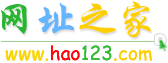 ַ֮www.hao123.com